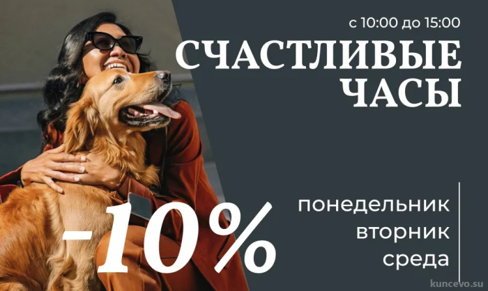 Счастливые часы