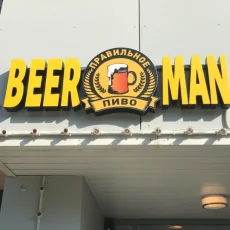 Магазин разливного пива Beer Man фотография 2