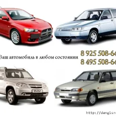 Компания по выкупу автомобилей Деньги Срочно фотография 6