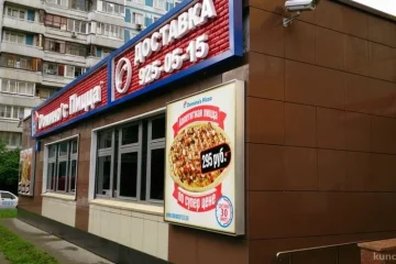 Пиццерия Domino pizza на Кунцевской улице фотография 1