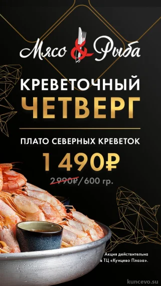 Плато северных креветок со скидкой 50%: 1490 р.