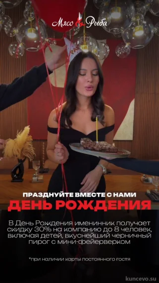 Скидка 30% в День Рождения!