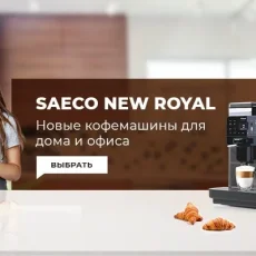 Автомат по продаже кофе Saeco на Рублёвском шоссе фотография 5