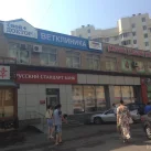 Ветеринарная клиника Свой доктор на Ярцевской улице 