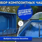 Интернет-магазин бассейнов и оборудования для бассейнов Magbas.ru 